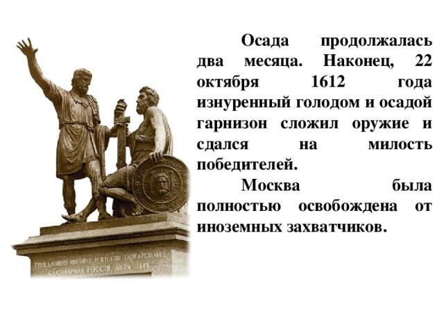 Рассмотри изображения памятников отметь тот который воздвигнут в честь к минина и д пожарского