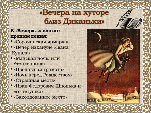 План повести ночь перед рождеством план