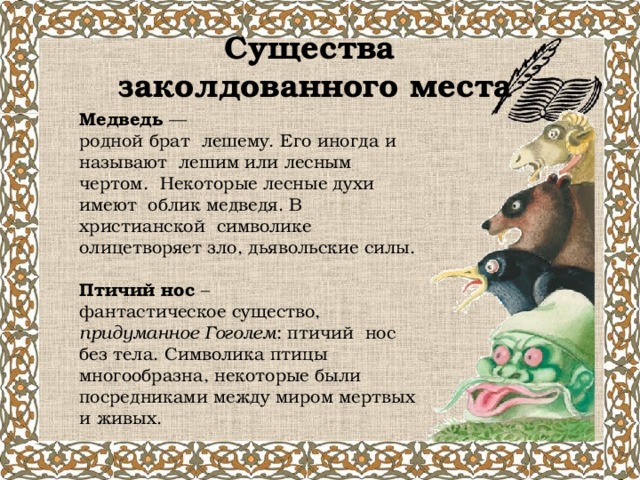 Заколдованное место презентация 5 класс