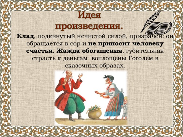 Заколдованное место гоголь краткий пересказ план