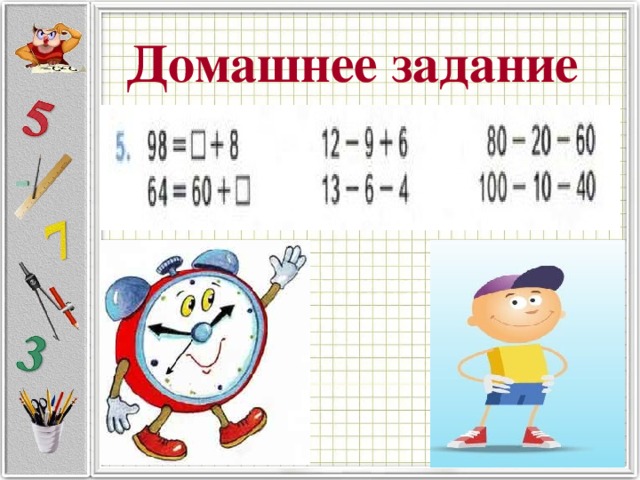 Домашнее задание 