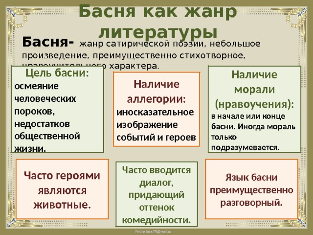 Способ изображения в литературе и искусстве в основе которого осмеяние общественных пороков