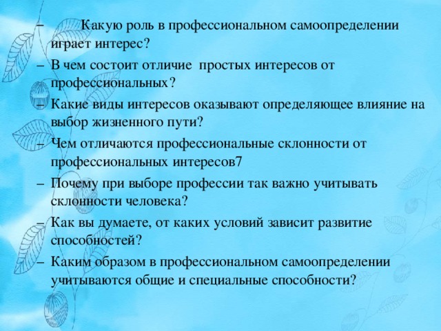 Ваши профессиональные интересы