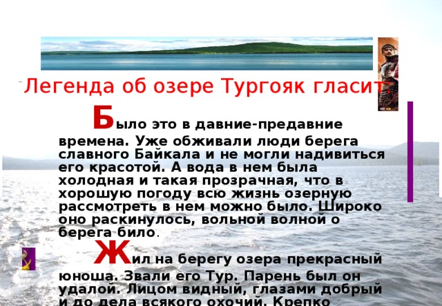 Проект история уральского тургояка