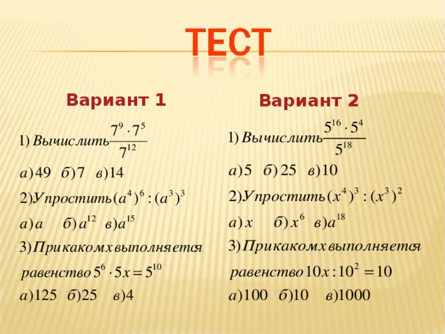 Вариант 1 Вариант 2 