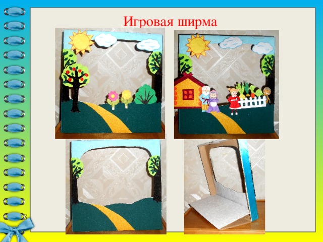 Игровая ширма 7 