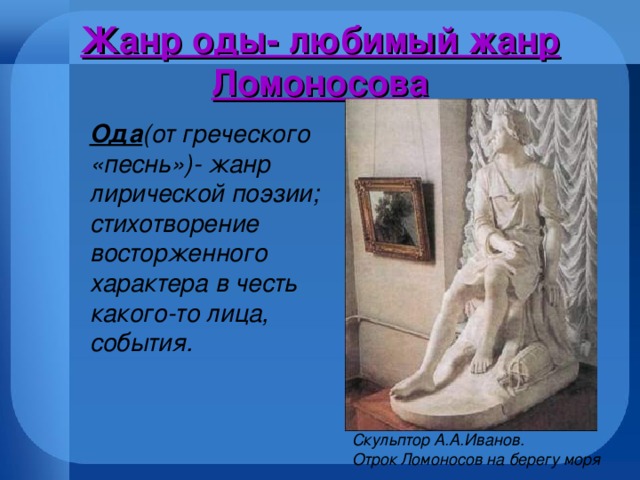 Литературное произведение в жанре ода