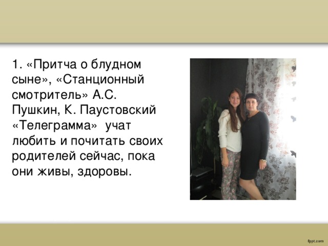 Притча о блудном сыне в станционном смотрителе а с пушкина проект на тему