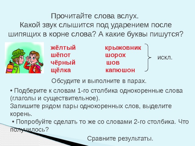 Презентация буквы о е после шипящих в корне слова урок в 5 классе фгос