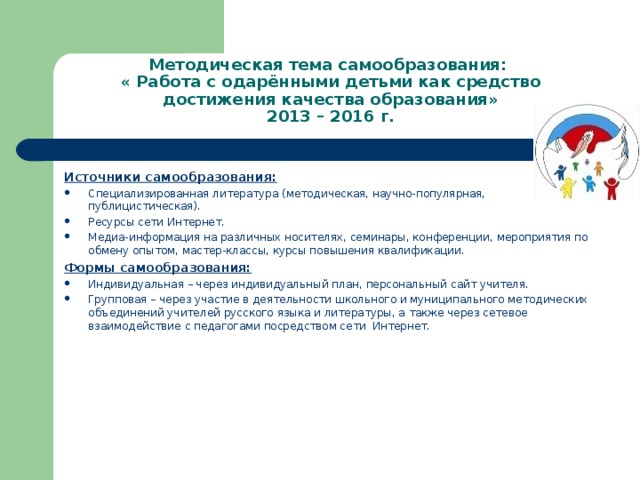 Индивидуальный план работы с одаренными детьми по русскому языку