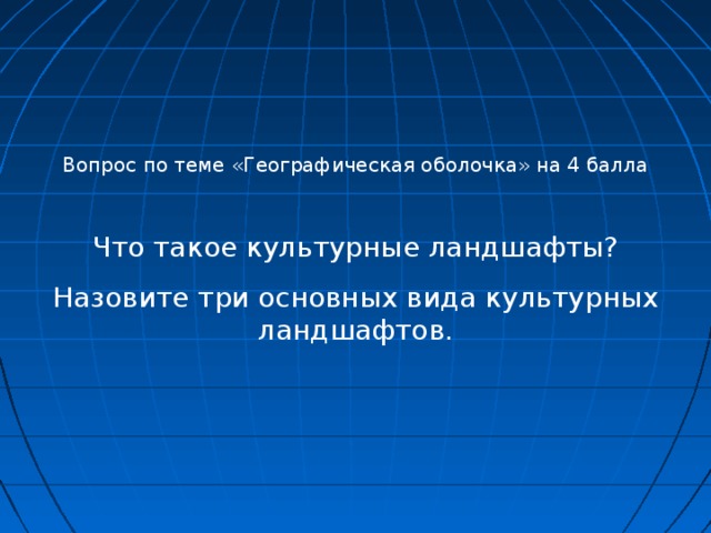 Схема виды культурных ландшафтов география 6 класс