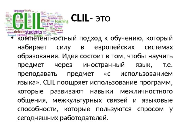 Clil методика на уроках английского презентация