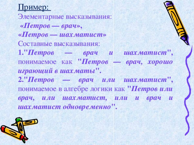 Презентация на тему: "Логические функции. Любое логическое выражение можно рассм