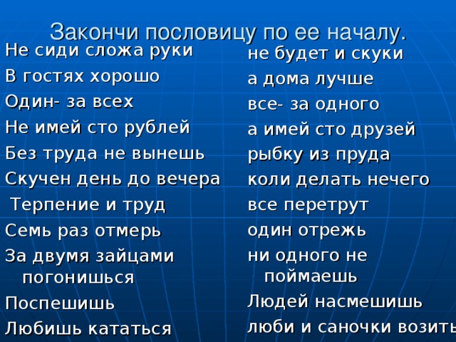 Картинка к пословице в гостях хорошо а дома лучше