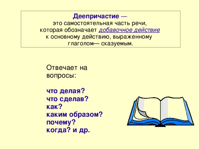 Технологическая карта деепричастие как часть речи урок в 7 классе по фгос