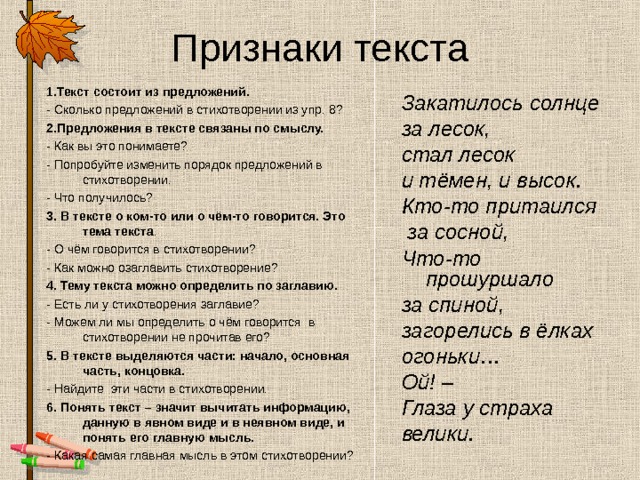Текст признаки текста 4 класс презентация