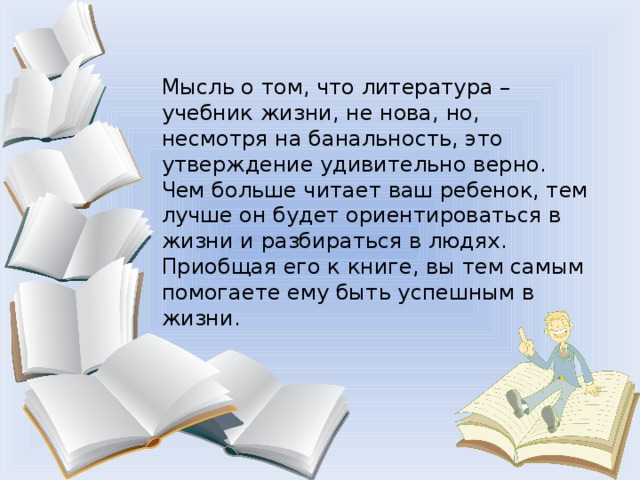 С книгой по жизни проект