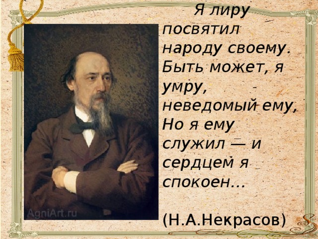 Н а некрасов презентация