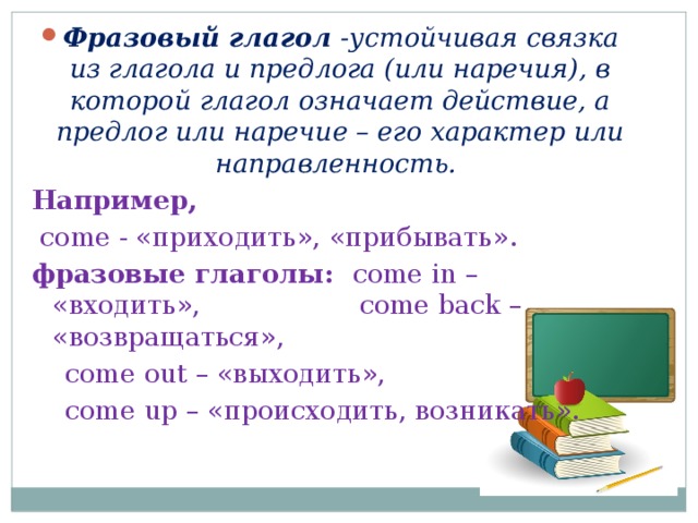 Глагол Слова латинского происхождения Слова германского происхождения Официальная речь Литературный стиль Разговорный стиль Фразовые глаголы