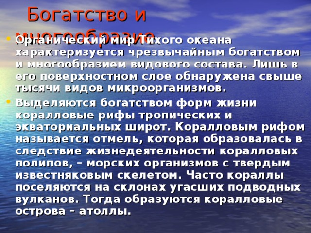 Богатство и  многообразие.