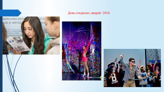 День открытых дверей- 2014 