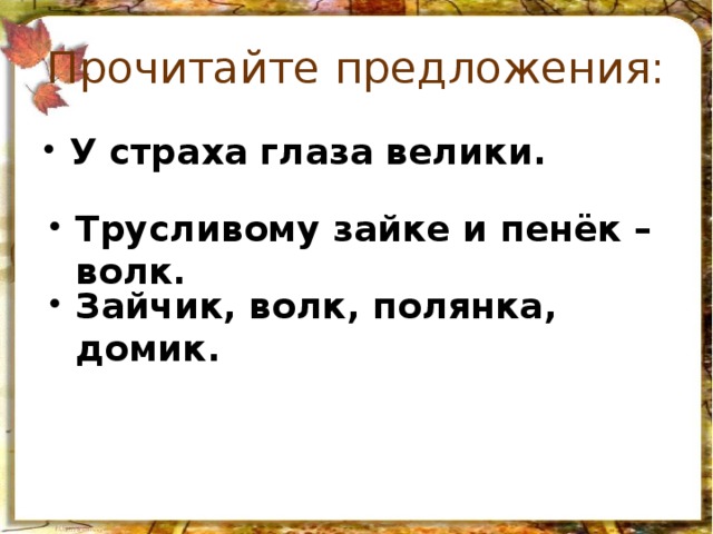 Презентация у страха глаза велики 2 класс школа россии фгос презентация