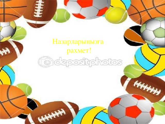 Назарларыңызға  рахмет!  