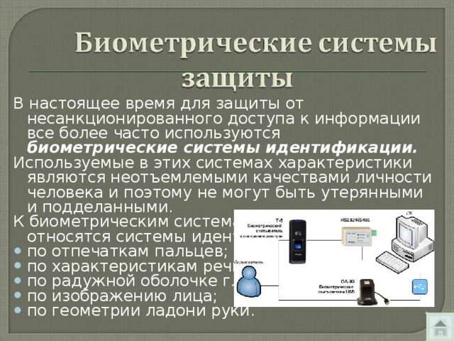 Современные системы идентификации устройств презентация