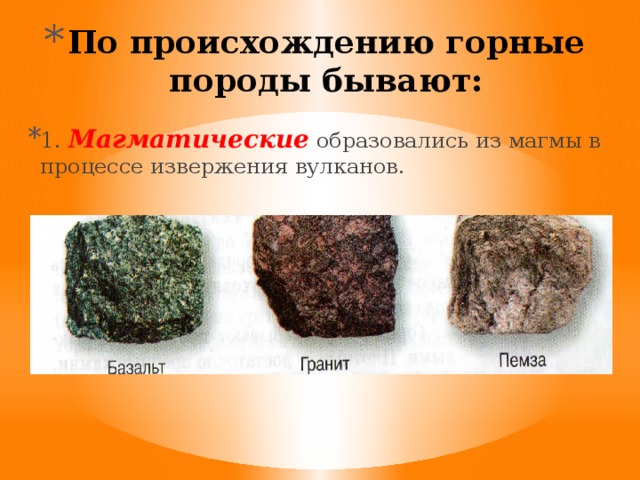 Генетическая классификация горных пород