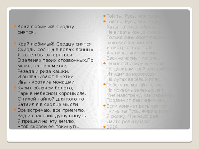 Гой ты русь моя родная анализ стихотворения по плану