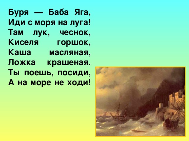 Обращение в стихотворной форме к различным явлениям природы что это. Смотреть фото Обращение в стихотворной форме к различным явлениям природы что это. Смотреть картинку Обращение в стихотворной форме к различным явлениям природы что это. Картинка про Обращение в стихотворной форме к различным явлениям природы что это. Фото Обращение в стихотворной форме к различным явлениям природы что это