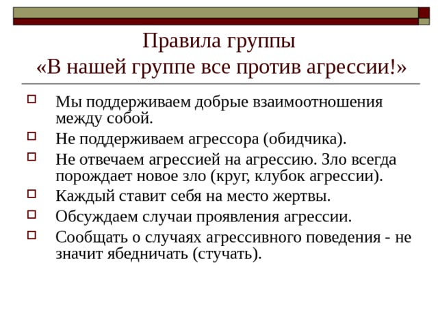 Правила группы в ватсапе образец