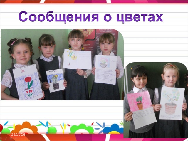 23.11.16  