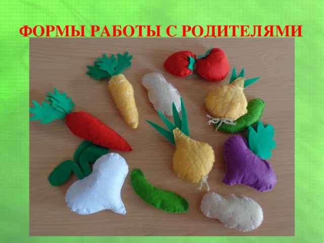 ФОРМЫ РАБОТЫ С РОДИТЕЛЯМИ 
