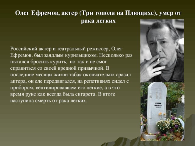 Олег ефремов биография личная жизнь причина смерти
