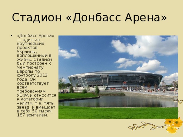 Достопримечательности донецка презентация