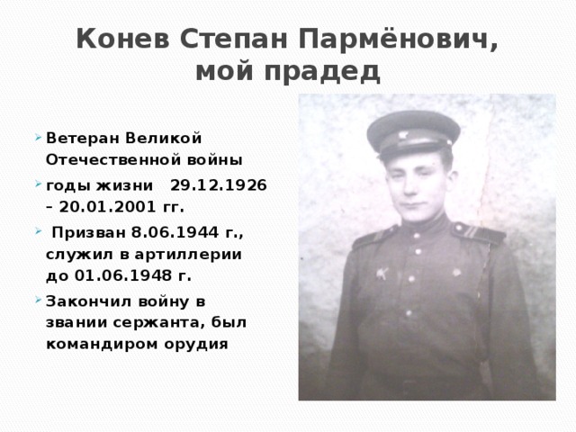 Презентация мой прадед вов