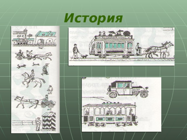 История