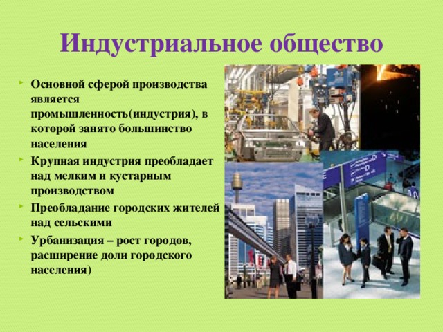 В постиндустриальном обществе на первый план выходит сфера услуг