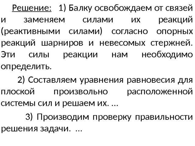 Найти реакции шарниров а и в