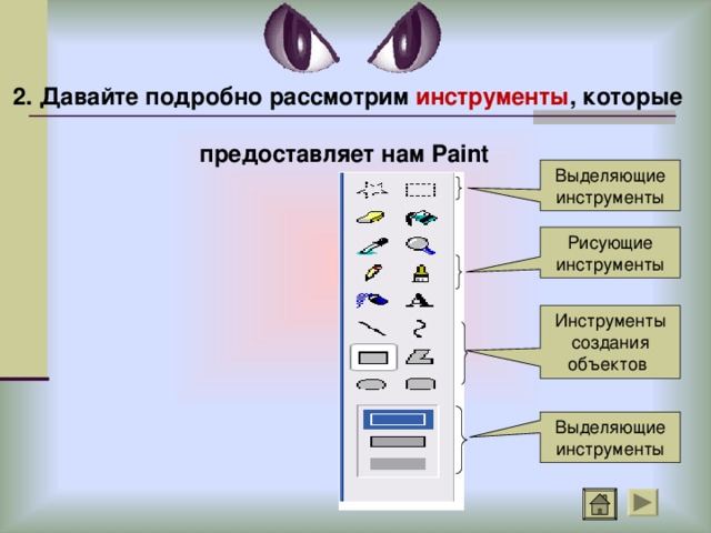 Презентация в paint