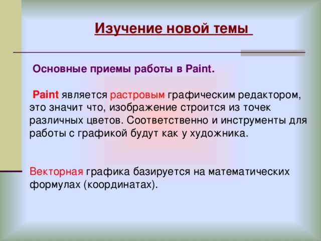 Paint является