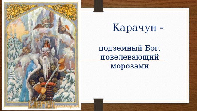 Презентация боги древних славян 3 класс школа 21 века