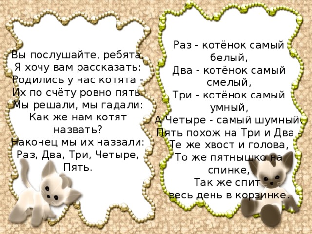 Считалочка три кота текст