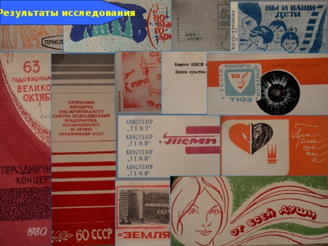 Результаты исследования 