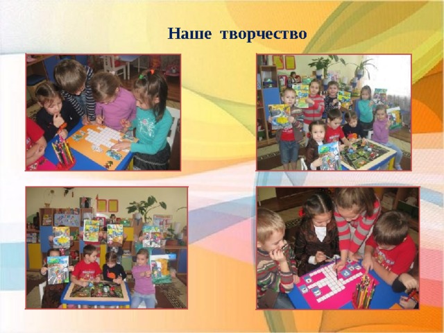 Наше творчество 