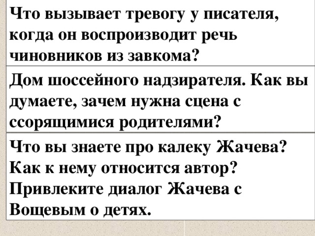 Характеристика вощева в повести котлован