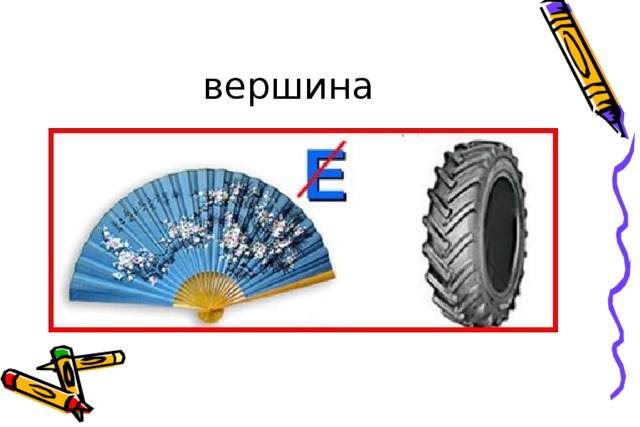 вершина 