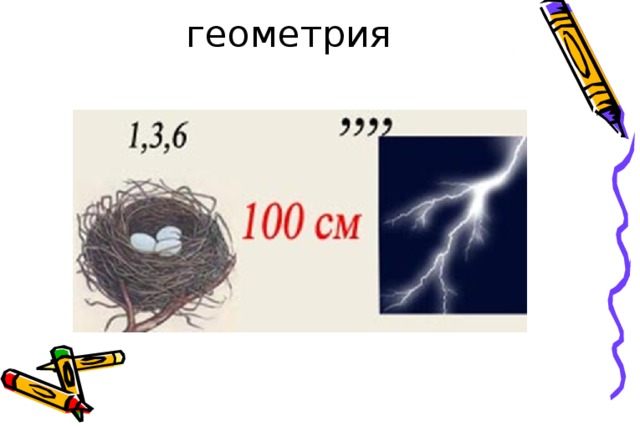 геометрия 