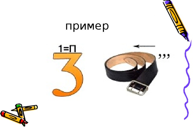 пример 